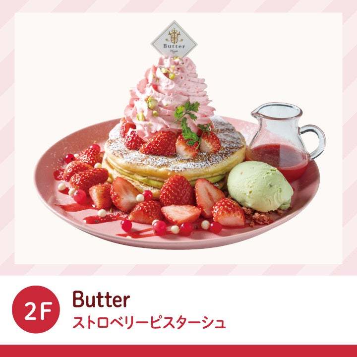 ブランド苺「いばらキッス」の限定メニュー14種が登場！横浜ベイクォーターの「ほこたいちごフェア」2023年3月5日まで開催