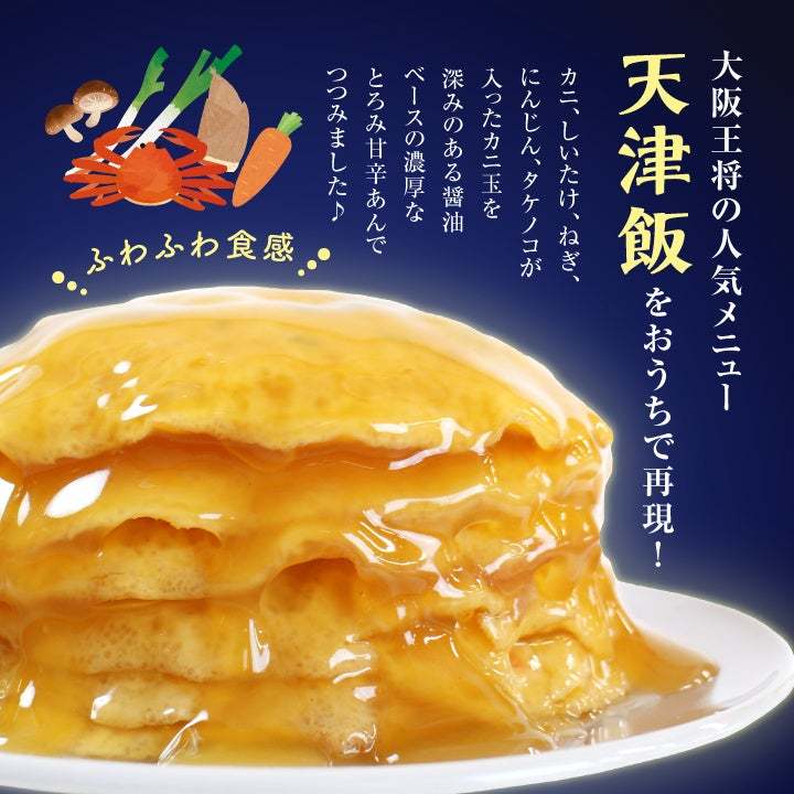 大阪王将公式通販に「お月見」セットが登場　8/28より期間限定発売！