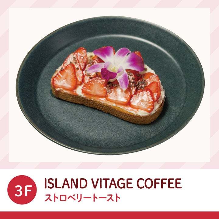 ブランド苺「いばらキッス」の限定メニュー14種が登場！横浜ベイクォーターの「ほこたいちごフェア」2023年3月5日まで開催