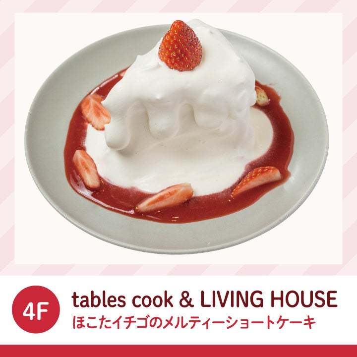 ブランド苺「いばらキッス」の限定メニュー14種が登場！横浜ベイクォーターの「ほこたいちごフェア」2023年3月5日まで開催