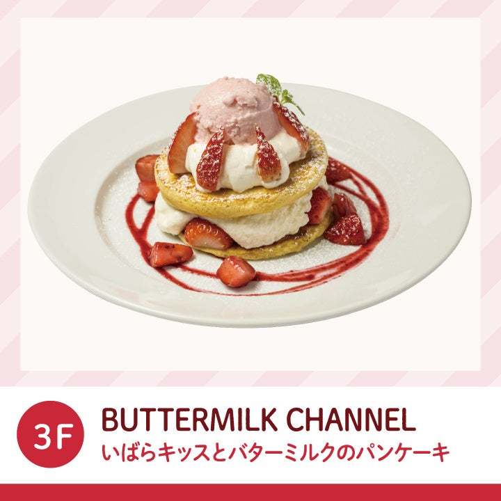 ブランド苺「いばらキッス」の限定メニュー14種が登場！横浜ベイクォーターの「ほこたいちごフェア」2023年3月5日まで開催