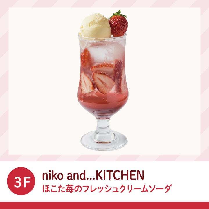 ブランド苺「いばらキッス」の限定メニュー14種が登場！横浜ベイクォーターの「ほこたいちごフェア」2023年3月5日まで開催