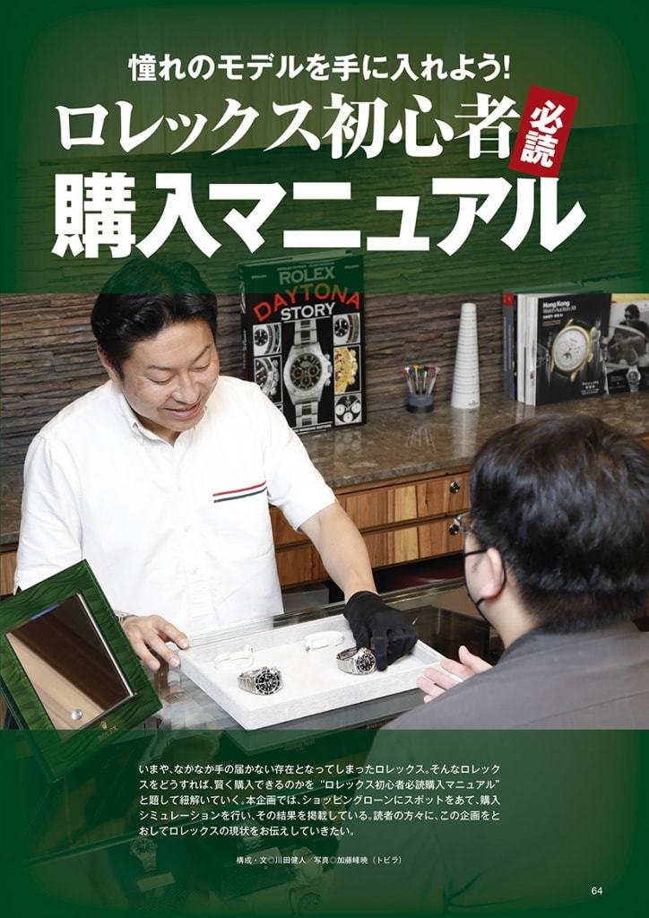 知っていましたか、中古でも新品でも同じだってことを!|【ロレックス】通信 No.120