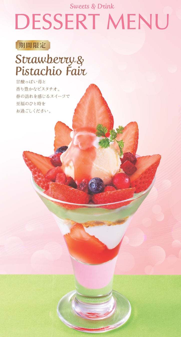 和食さと  『苺』 スイーツ第２弾が期間限定で新登場!!