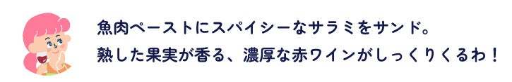 ★旨味を引き立て合う「大丸梅田店 デパ地下bestマッチング」を11/1(水）～開催します！お酒のプロがオススメするマッチンググルメとは！？