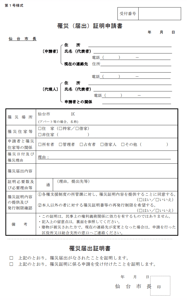 被害を受けたら申請したい罹災証明書とは～発行基準から書き方など