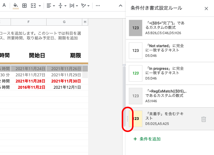 Googleスプレッドシートの条件付き書式の使い方|コピー・日付・複数行、別シートの比較などのやり方を紹介