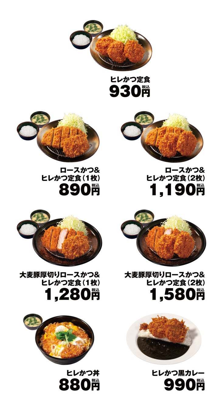 【松のや】まんまるでジューシー「ヒレかつ」発売