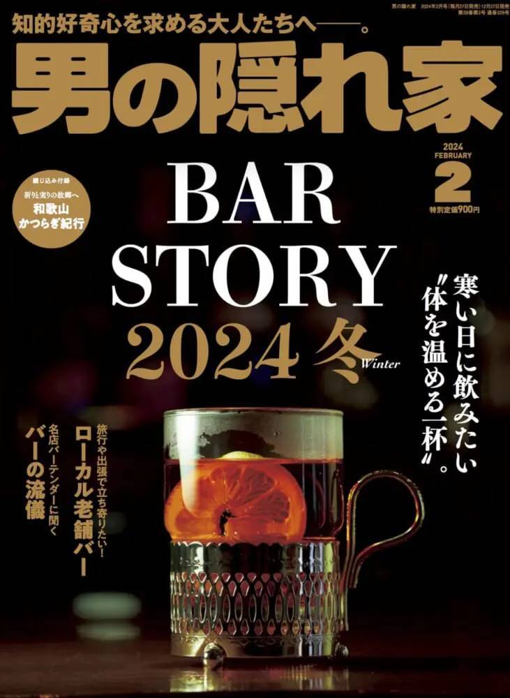 寒い日に飲みたい“体を温める一杯”。「BAR STORY 2024 冬」