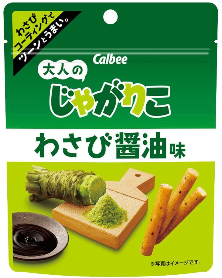 独自の製法で本格的な辛さが楽しめる、大人のおつまみスナック！唐辛子の刺激とサラミの旨味でビールが進む！『大人のじゃがりこ 激辛サラミ風味』