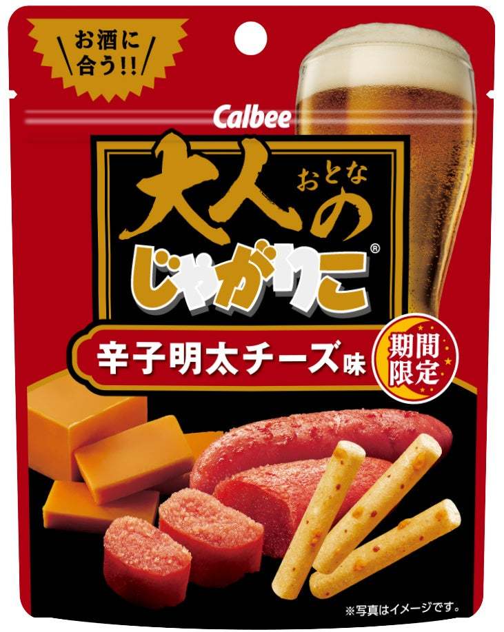 お酒に合う！家飲みにピッタリな大人のおつまみ『大人のじゃがりこ 辛子明太チーズ味』『大人のえだまりこ ブラックペッパー味』2022年2月21日（月）からコンビニエンスストア先行発売