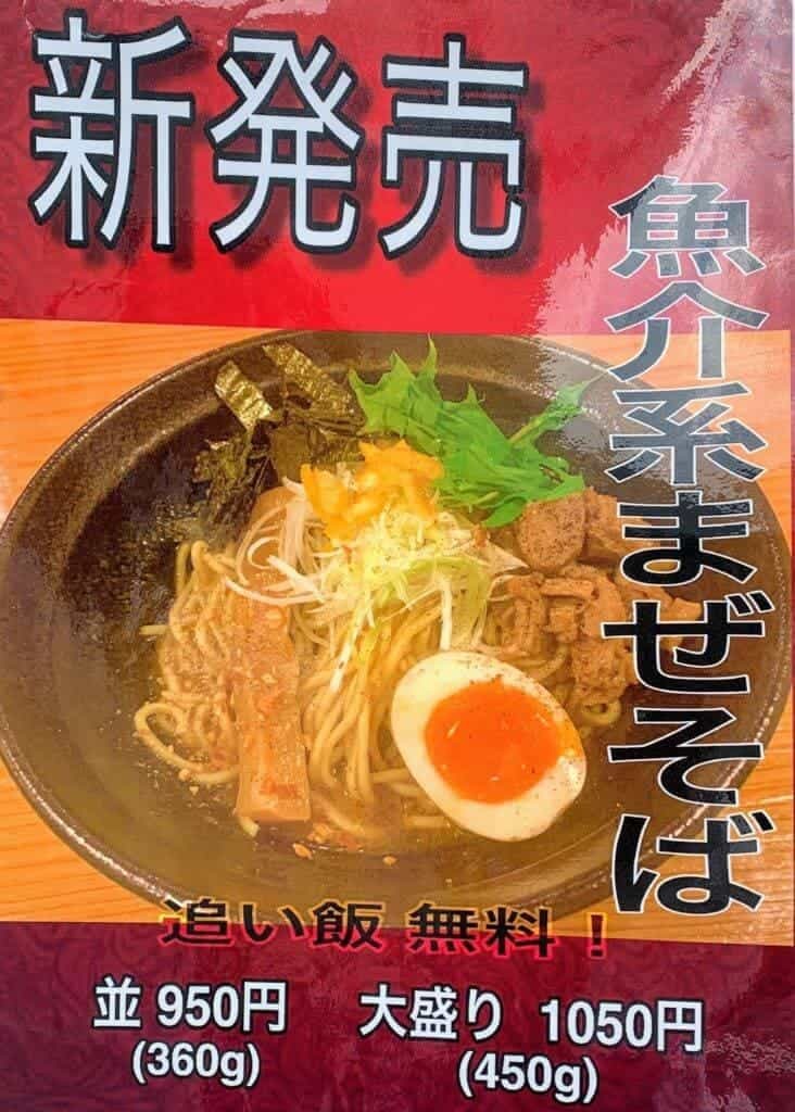 中華屋食堂「Shin-Shin」の『魚介系まぜそば』（西宮北口駅のちかく）【にしつーグルメ】