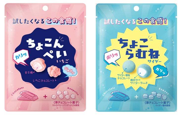 【超SWEETEEN第3弾】新食感チョコレート「ちょこんぺい」「ちょこらむね」を発売！