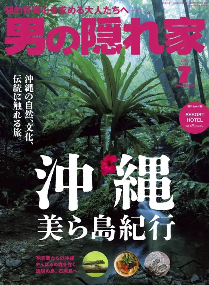 沖縄の自然、文化、伝統に触れる旅。「沖縄　美ら海紀行」