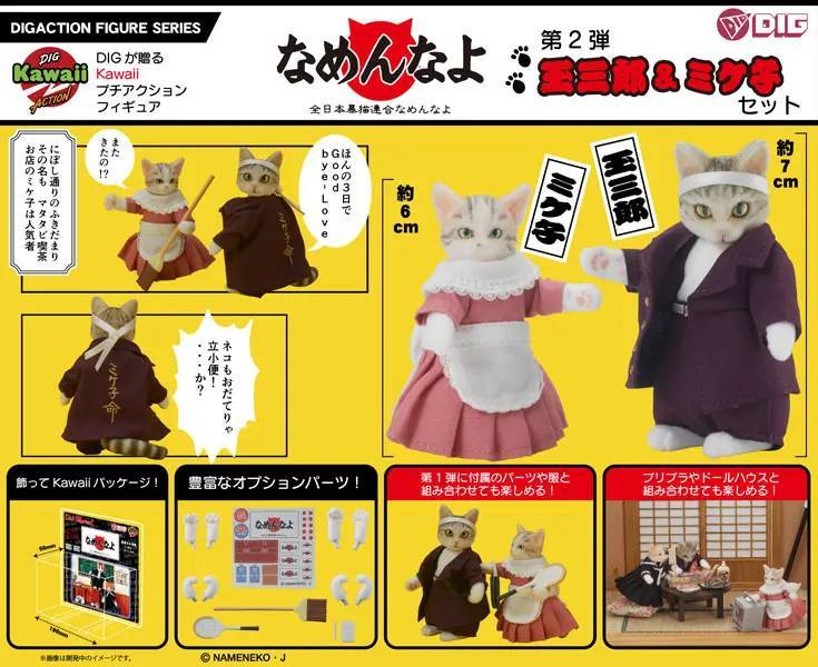 懐かしの「なめ猫」アクションフィギュア誕生　昭和を感じるオプションパーツも