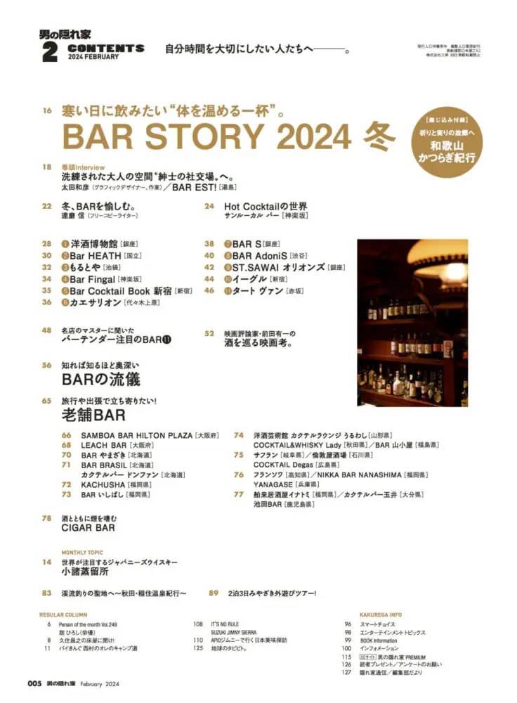 寒い日に飲みたい“体を温める一杯”。「BAR STORY 2024 冬」