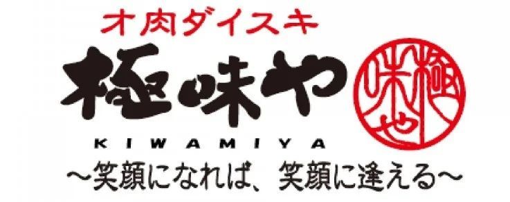 神奈川県初進出！自分で焼く新感覚の生ハンバーグ専門店、【極味や】、「ジ アウトレット 湘南平塚」に4/28オープン！