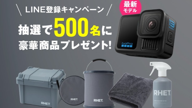 【RHET.】グラフェン入り新コーティングスプレーの発売を開始