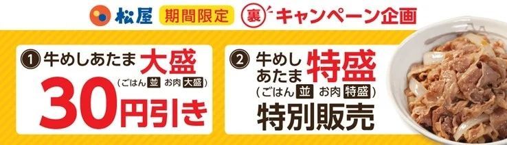 【松屋】豚バラカルビ復活祭＜前編＞「豚カルビ焼肉定食」「ネギ塩豚カルビ丼」発売