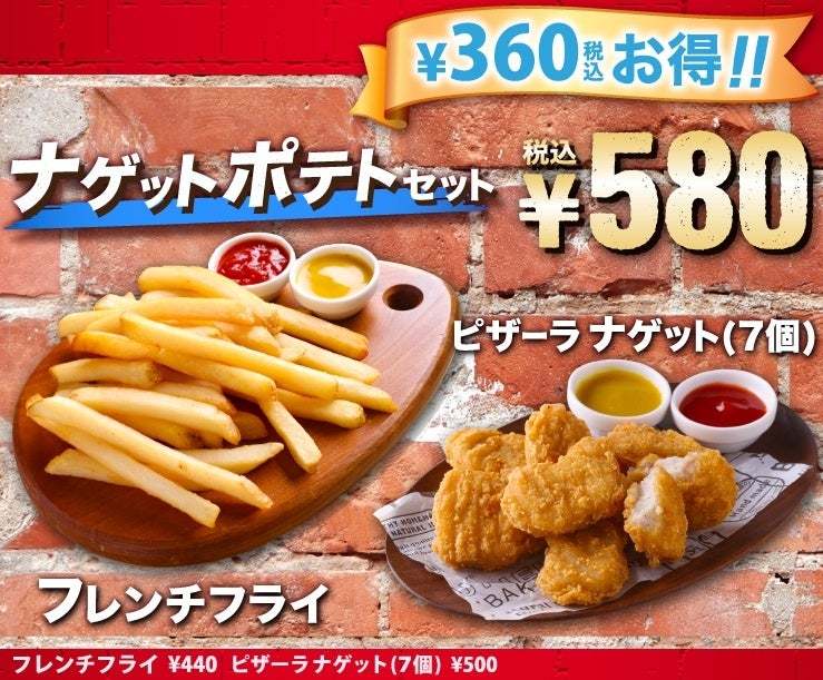 最大920円お得！食欲の秋　ピザとサイドを自由に選べて大満足！　ピザーラ『お得なスペシャルセット』登場！！