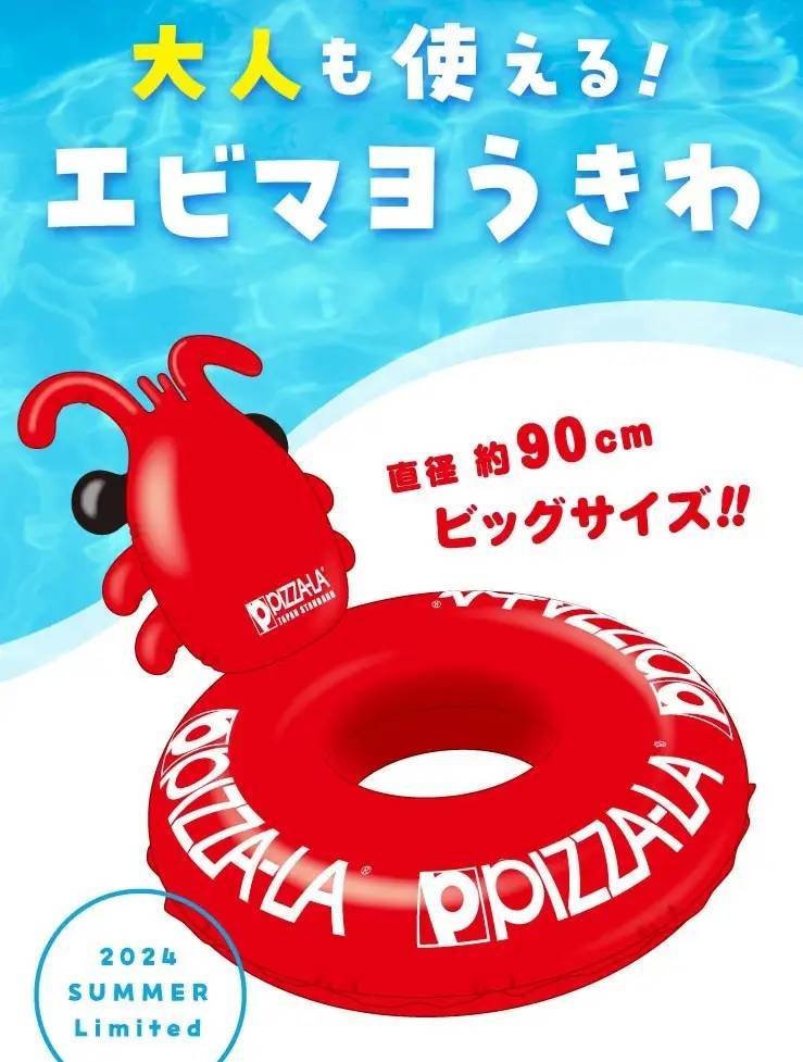 夏が来る！ピザーラ エビマヨの夏！浮き輪も復活！！　「エビマヨのよくばりクォーター」「ピザーラ エビマヨ」「エビマヨうきわ」発売！！