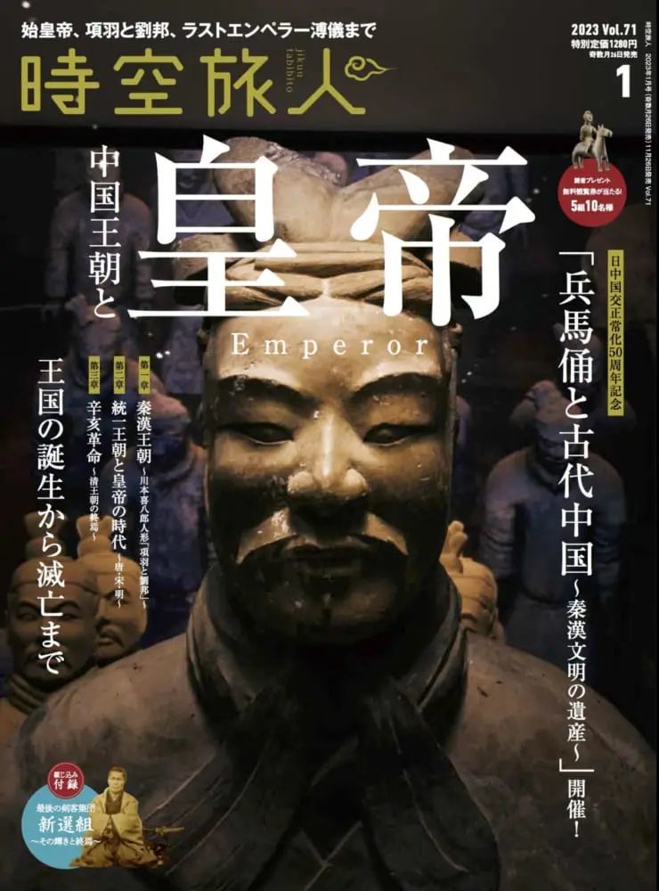 「兵馬俑と古代中国〜秦漢文明の遺産〜」開催!中国王朝と皇帝