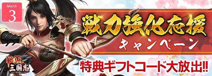 【「戦策三国志」新バージョン公開】 リリース100日を迎えさらに進化する「戦策三国志」3つの新コンテンツ実装！ さらに、最高ランクの新武将「馬超(CV:佐藤祐吾)」が近日登場！