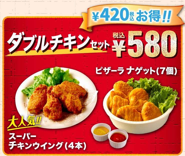 バラエティ豊かな5種類のお得なセットが自由に選べる！！　新登場！！ピザーラ『お得な35周年記念セット』で最大920円お得！！