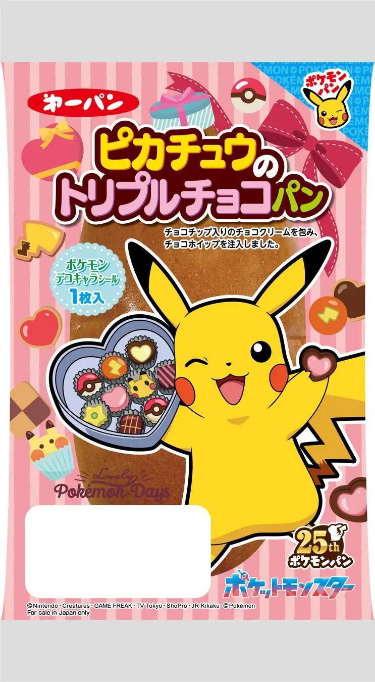 バレンタインデザインのポケモンパン「ピカチュウのトリプルチョコパン」を2月1日（木）より発売！