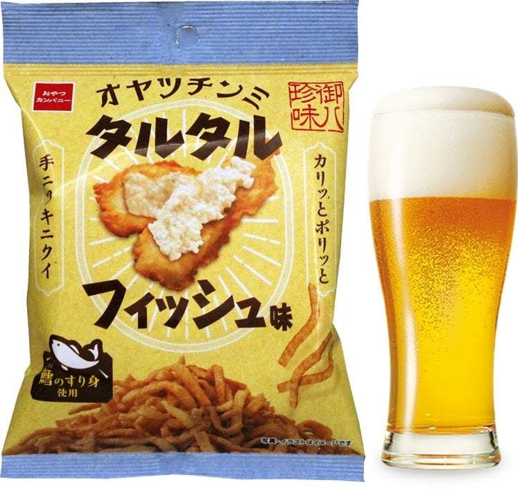 お酒がススム‟家飲みおつまみ”。魚のすり身をたっぷり練り込んでつくった「オヤツチンミ」に新定番＜タルタルフィッシュ味＞発売