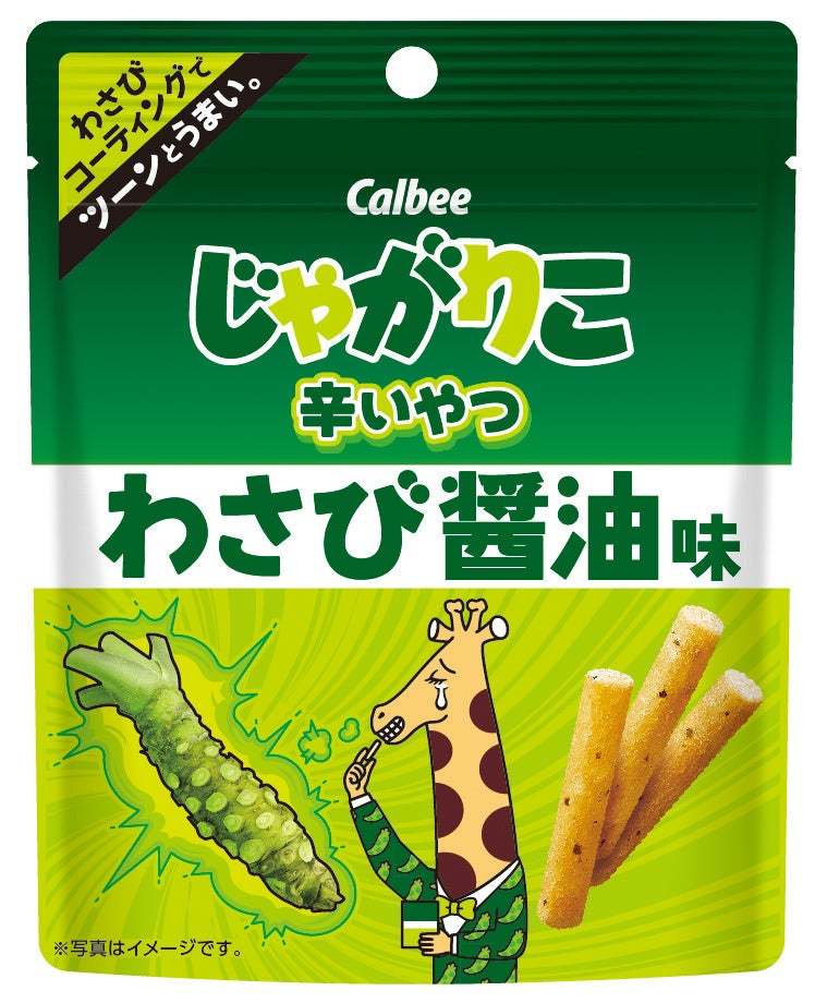 ホットソースコーティングで口に入れた瞬間に辛い！刺激的な辛さと旨味が楽しめる『じゃがりこ辛いやつ 旨辛REDピザ味』