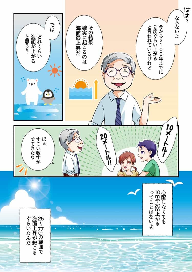 【マンガ】地球温暖化ってなに？