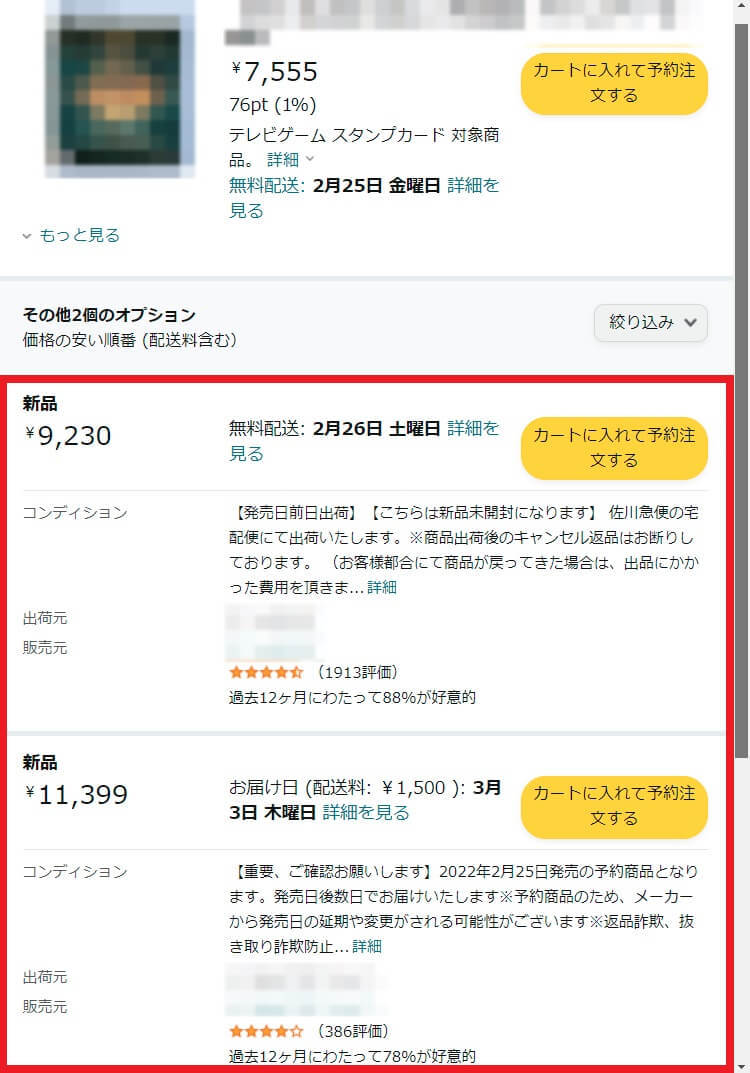 Amazonで予約した商品の支払い・引き落とし日はいつ？ – キャンセル期限も解説