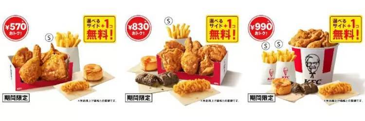 KFC、最大990円もお得な「秋のトクトクパックサイド1個無料」