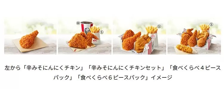 KFC史上初の「辛みそ×にんにく」のチキンが誕生！