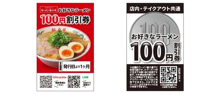 京都北白川ラーメン魁力屋「四条烏丸店」(京都府京都市)が2024年12月11日(水)にリニューアルオープン！