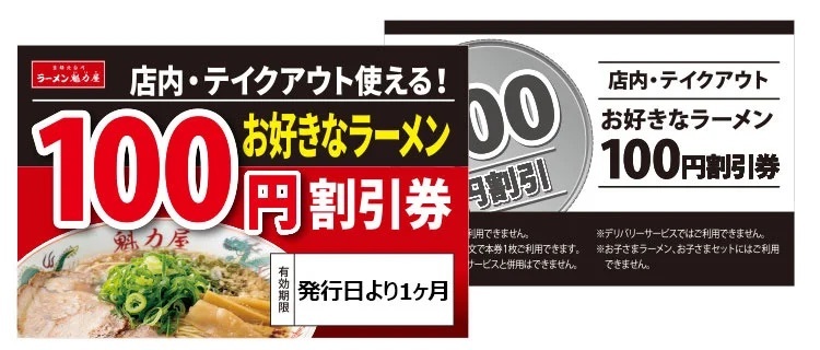 【魁力屋初！つけ麺が誕生】暑い日につるっとひんやり「冷やし肉つけ麺」が新登場！