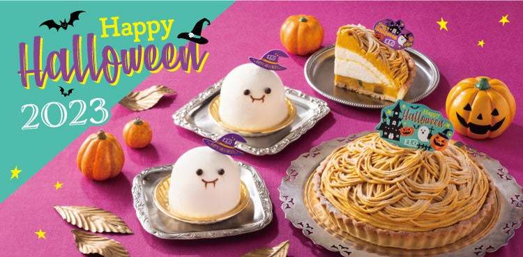 【フロプレステージュ】Happy Halloween 2023！FLOの“ハロウィン限定”スイーツ