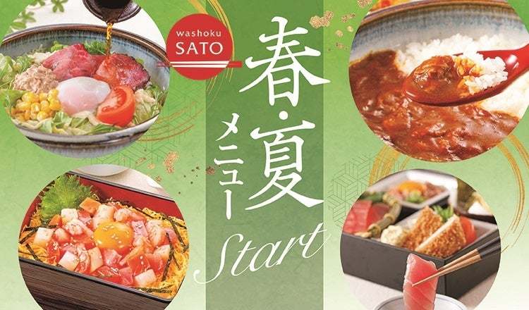 和食さと 4月6日(木)から春夏にぴったりな新作メニューがスタート!!