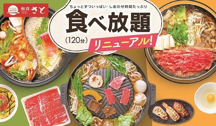 和食さと 人気の食べ放題に新メニューが続々登場!!お寿司もパワーUP!!