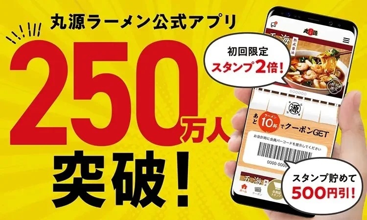 【丸源ラーメン】月曜日がお得！期間限定で「毎週月曜日 アプリスタンプ２倍キャンペーン」を実施