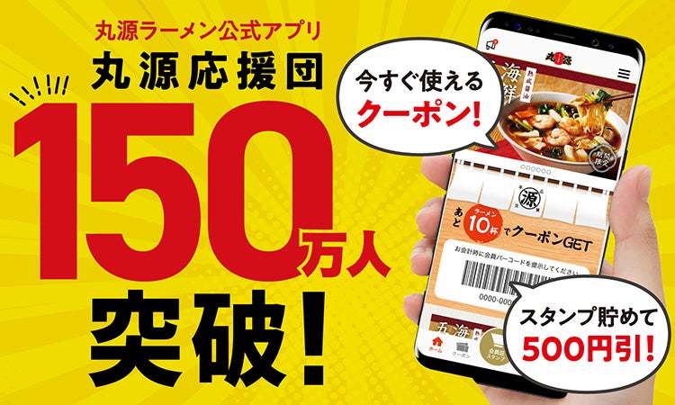 【丸源ラーメン】秋限定の「鶏白湯 炙り鶏そば」を９月７日(木)より発売開始！