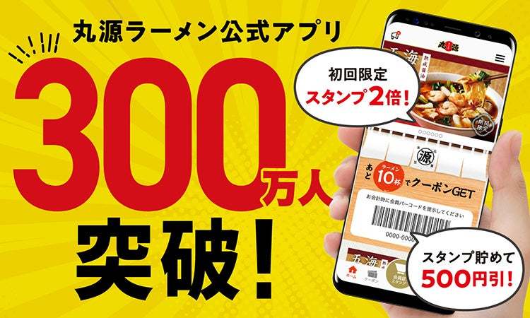 【丸源ラーメン】20周年記念 夢のトッピング全部のせ！?「特製肉そば」を９月５日(木)より販売開始