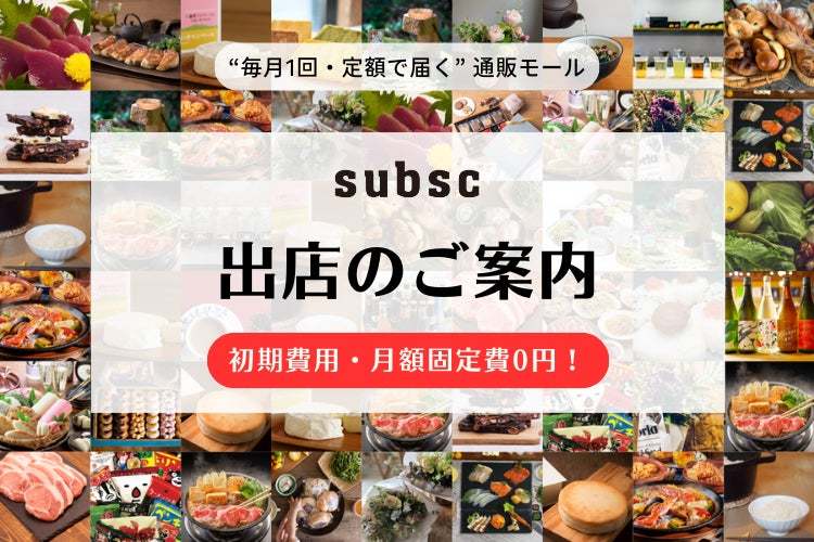 【ご当地ラーメンのサブスク】マツコの知らない世界に3度出演の大和イチロウが、テーマ別に厳選したご当地ラーメンセットを毎月お届け！やかん亭が《サブスク専門通販モール》 subsc で新メニューをスタート