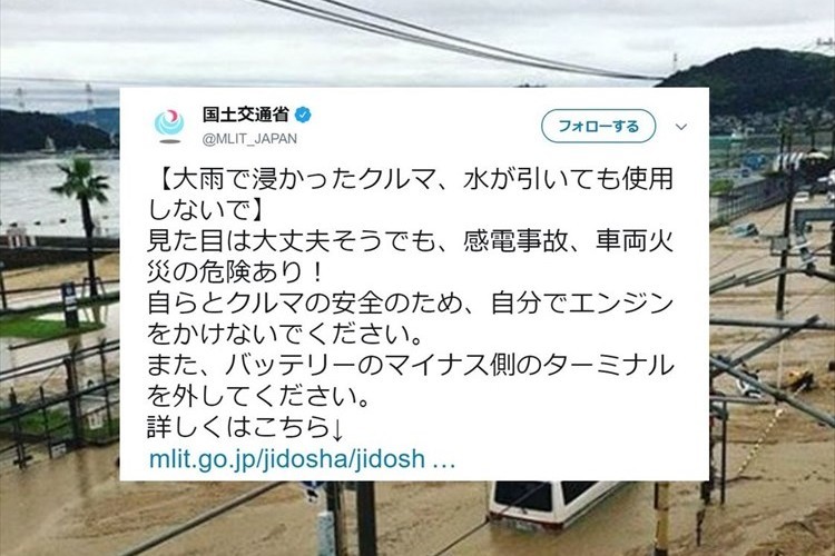 【注意喚起】これは必ず覚えておいて！「水に浸かった車は、水が引いても絶対にエンジンをかけてはいけない」