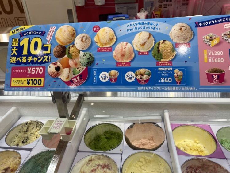 【熊本市中央区】サーティーワンのアイスが10個で1,270円だと…！？行くっきゃねえ！5月末までの「よくばりフェス」！