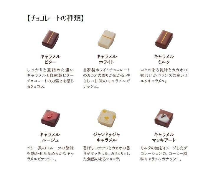 【ショコラティエ パレ ド オール】バレンタイン新作・ラム酒と自家製チョコレートのマリアージュ!