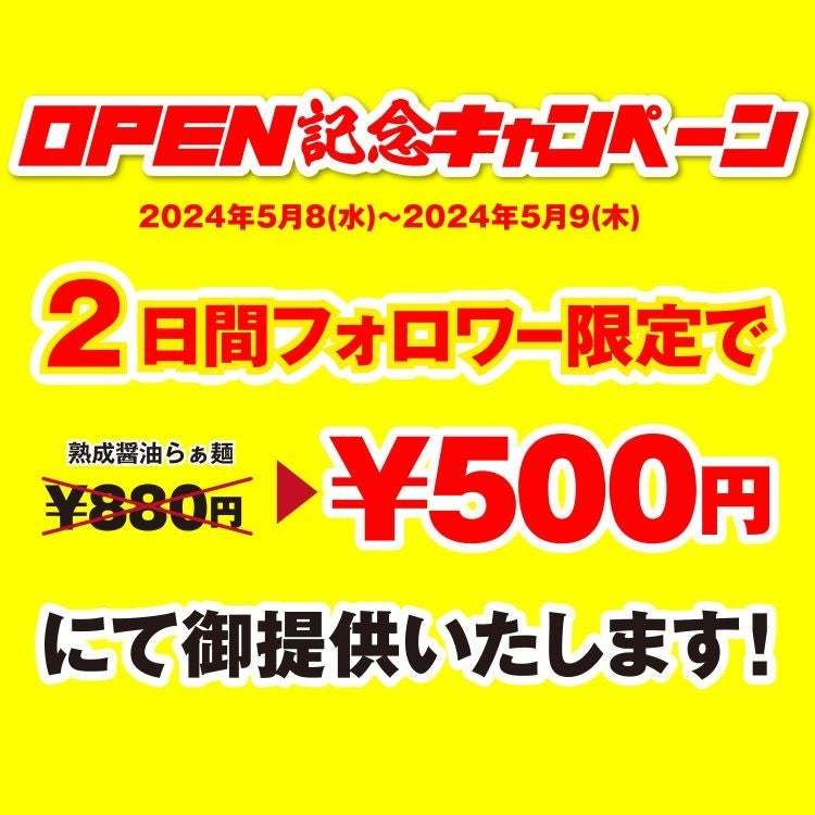 【ひよこが鳴く春に、味わい深い中華そばを】らぁ麺 ひよこ 2024年5月8日(水) NEW OPEN!!