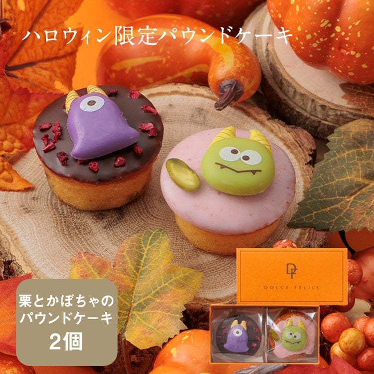 【KEYUCAのスイーツブランドDOLCE FELICE】ハロウィンの魔法が華やかなお菓子たちに宿り、仮装の楽しさとおいしさが融合した季節限定のスイーツとして登場。