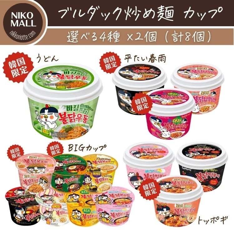 ＜Qoo10 「韓国麺類」販売数ランキング＞韓国の味を手軽に楽しむ！その辛さで話題のブルダック炒め麺が人気